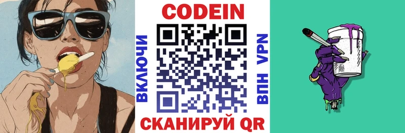 Codein Purple Drank  Котельники 